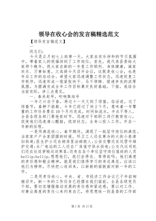 领导在收心会的发言稿精选范文