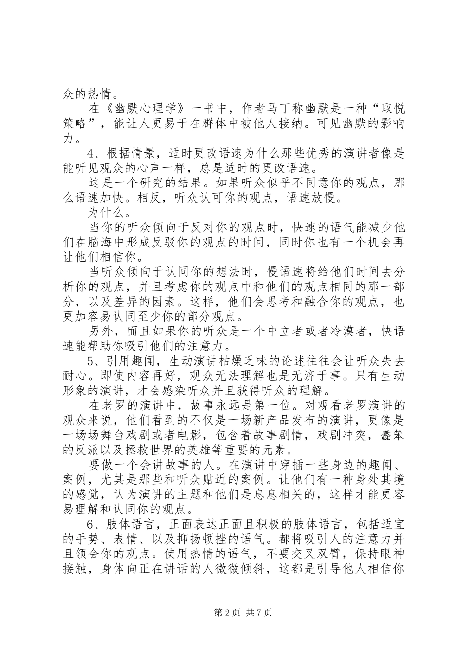如何演讲才能具有感染力_第2页