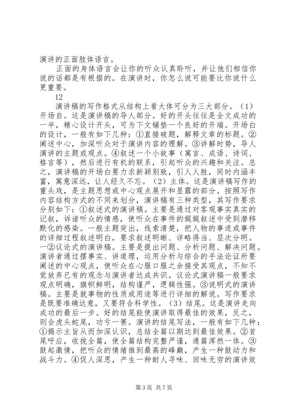 如何演讲才能具有感染力_第3页