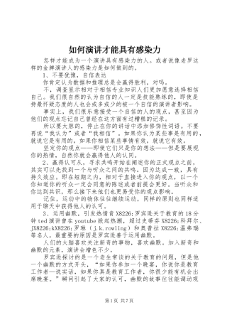 如何演讲才能具有感染力