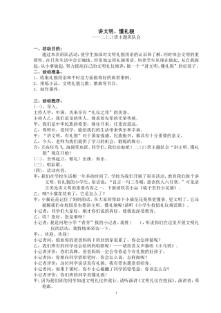 主题班会方案讲文明、懂礼貌