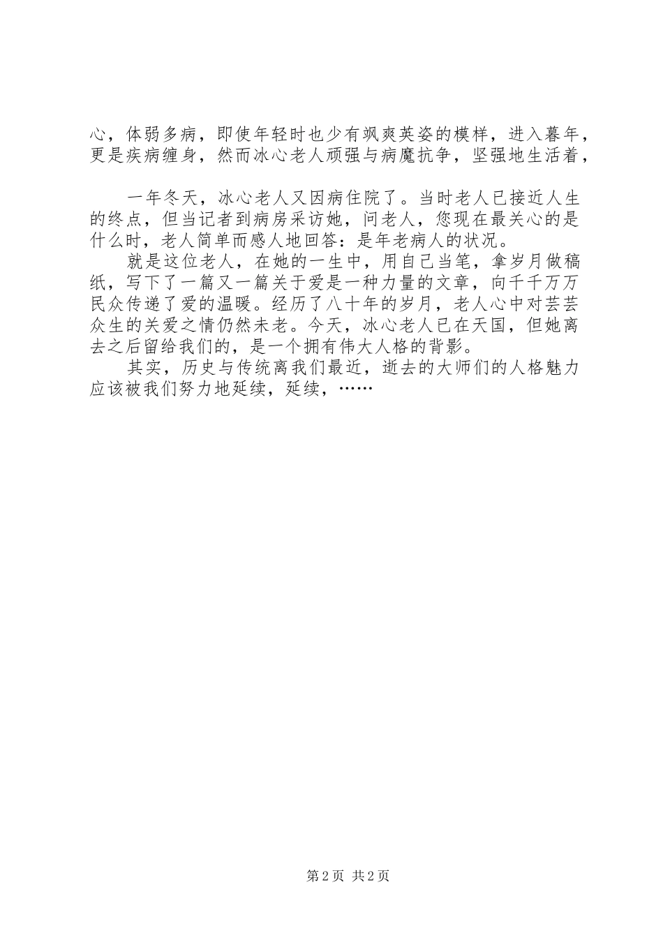 最高学位是人格演讲稿范文_第2页