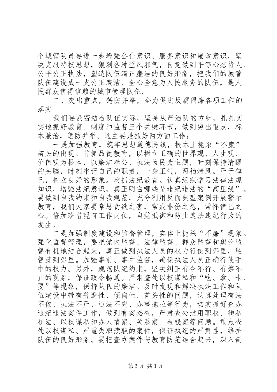 独家原创-城管队伍建设动员讲话稿_第2页