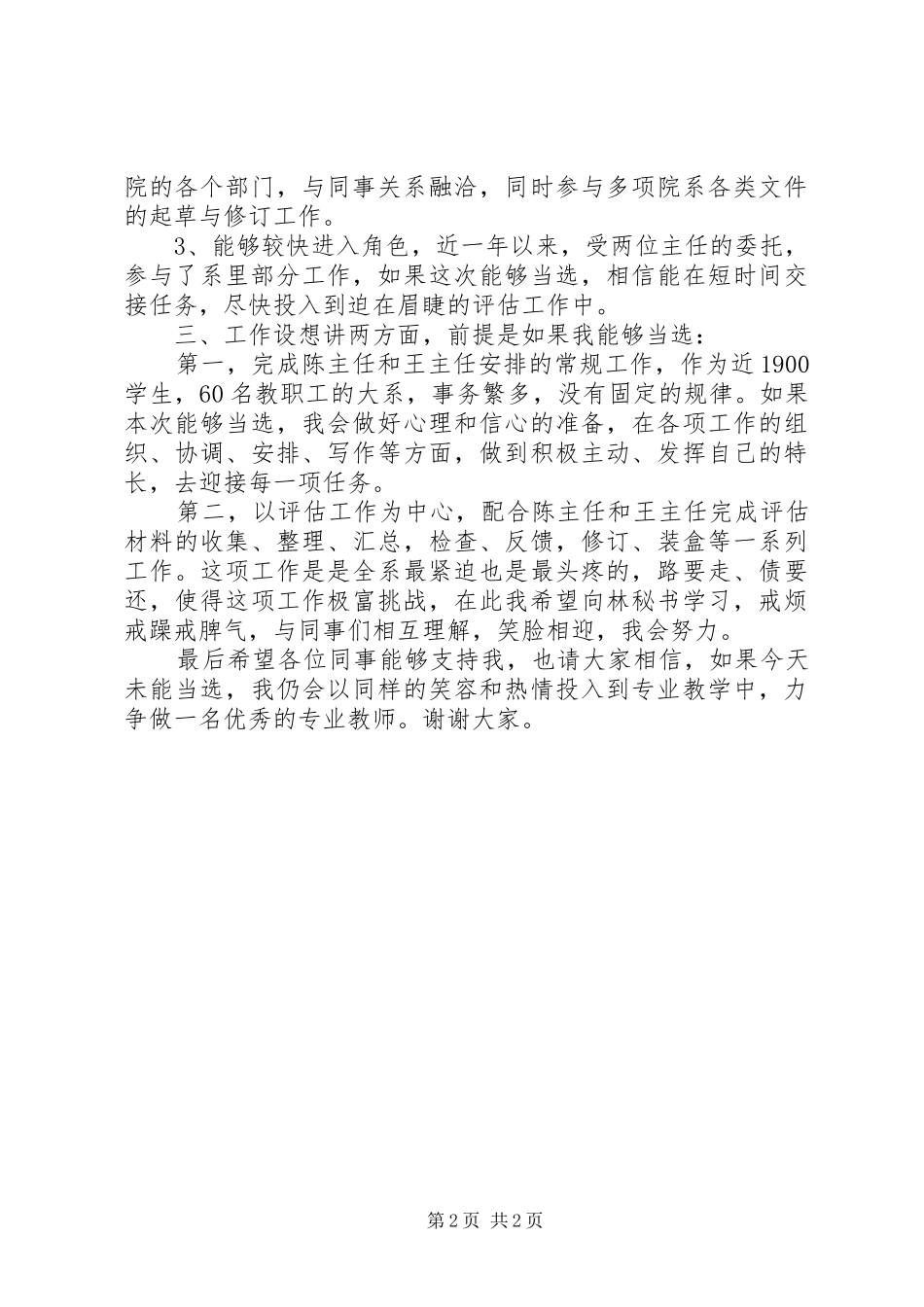 系主任竞聘演讲稿_第2页