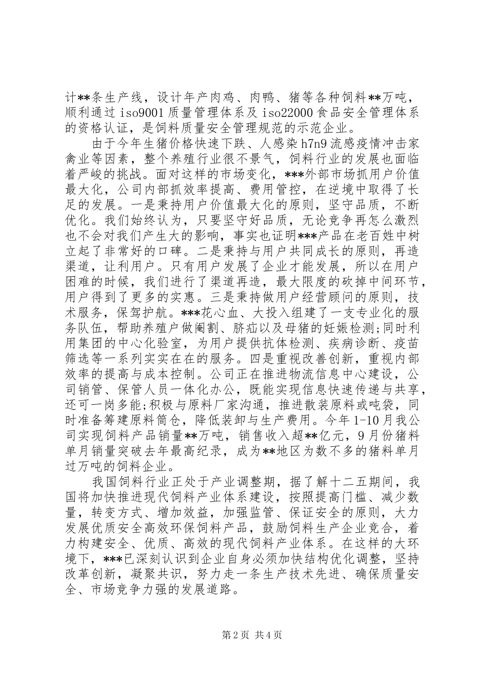 在企业座谈会上的讲话_第2页
