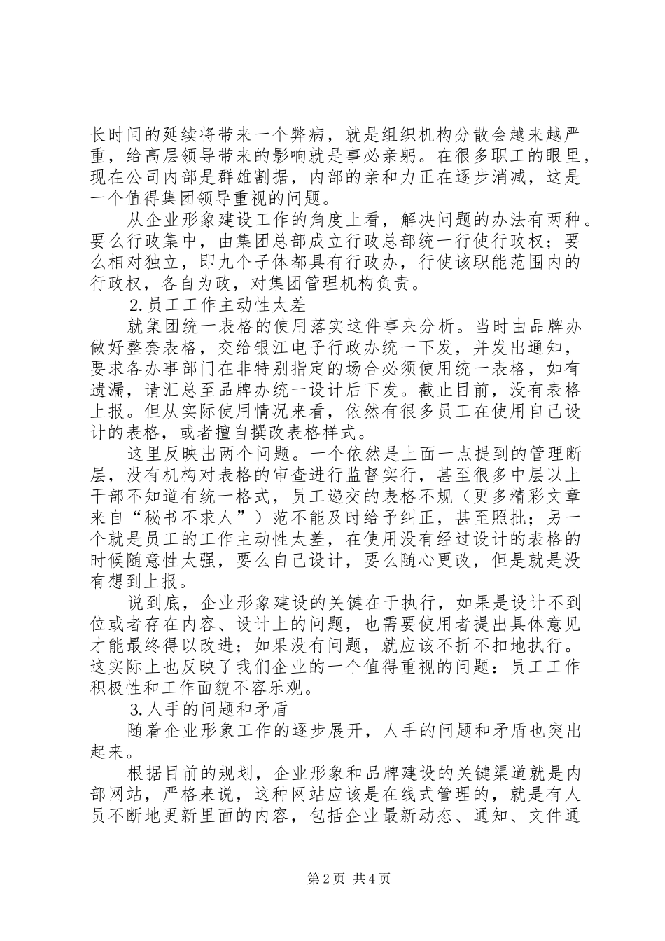 企业形象建设前阶段工作总结及下阶段工作计划_第2页