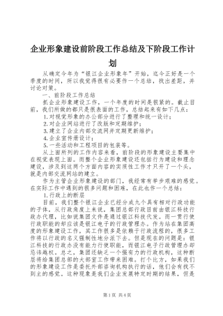 企业形象建设前阶段工作总结及下阶段工作计划