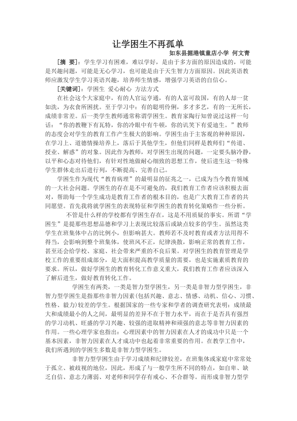 师陶杯何文青_第1页