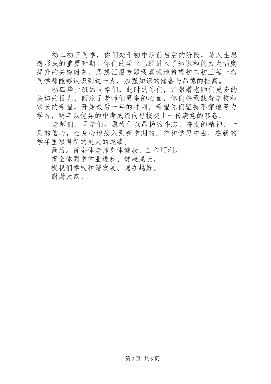 冬季防火安全知识演讲稿_第3页