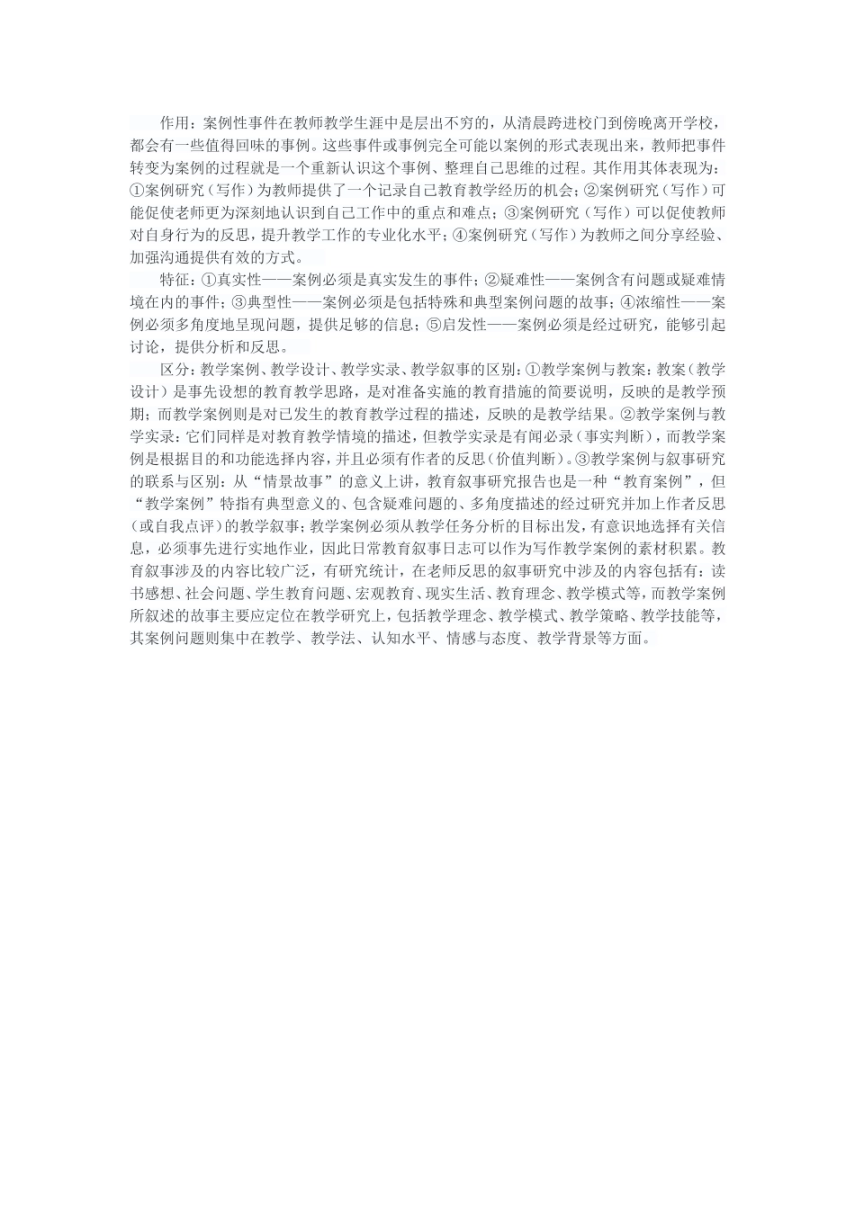 怎样撰写教学案例_第3页
