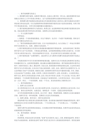 怎样撰写教学案例