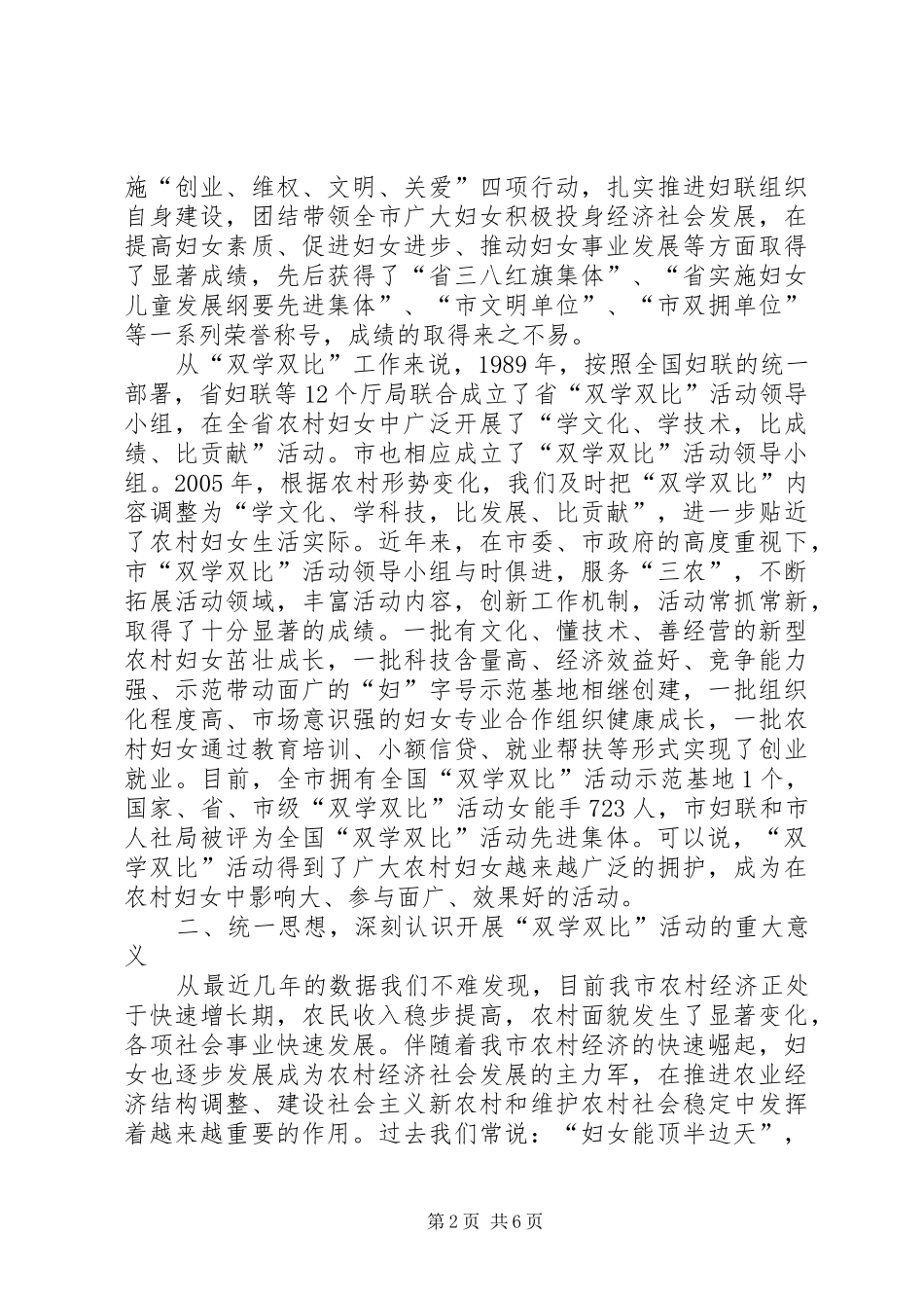 副市长在双学双比专题会讲话_第2页