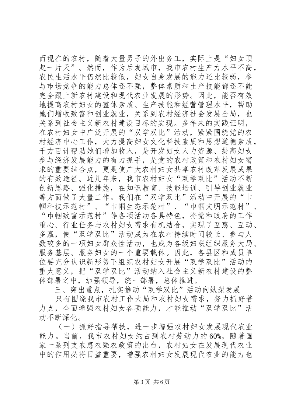 副市长在双学双比专题会讲话_第3页