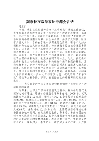 副市长在双学双比专题会讲话