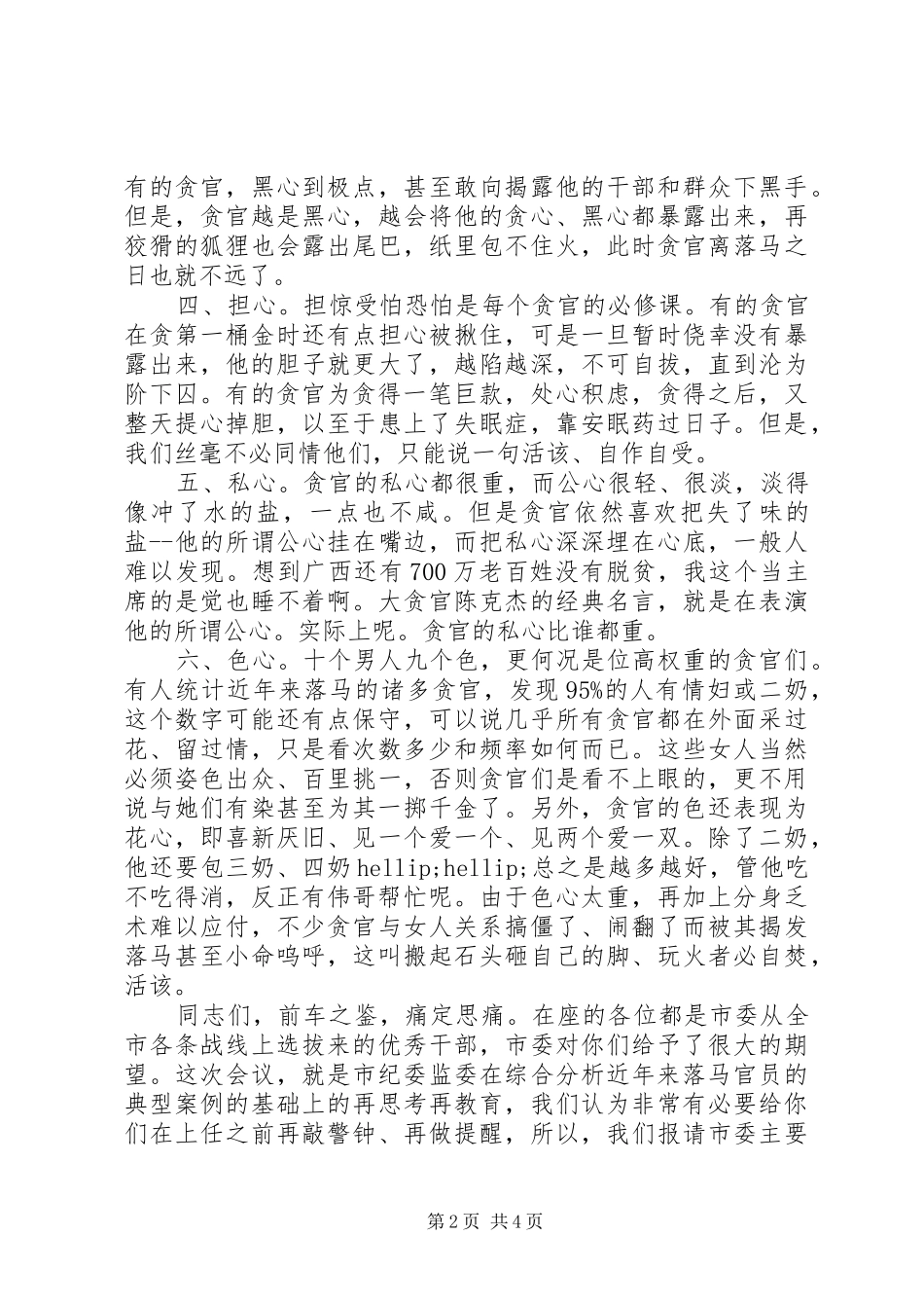 以案为鉴座谈会上的发言材料(纪检监察)_第2页