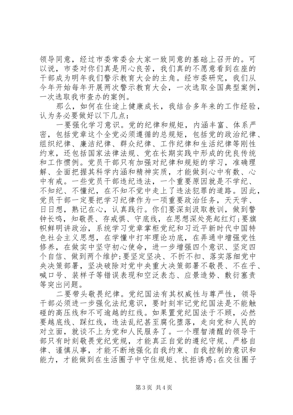以案为鉴座谈会上的发言材料(纪检监察)_第3页