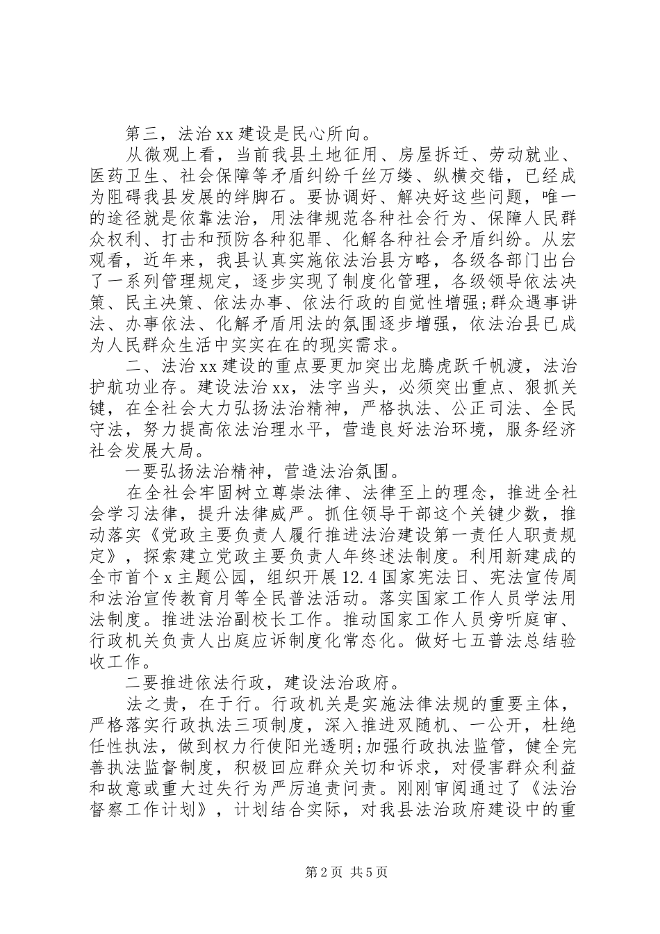 县委书记关于依法管理会议讲话_第2页