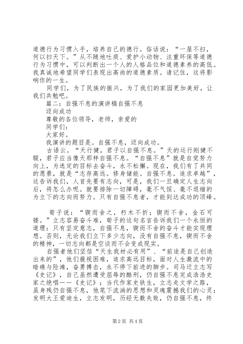 自强不息的演讲稿_第2页