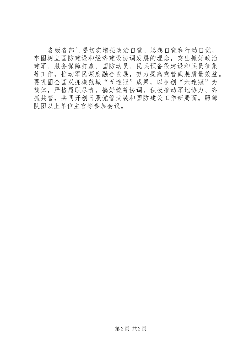 市委副书记庆祝建军90周年党政军座谈会发言稿_第2页
