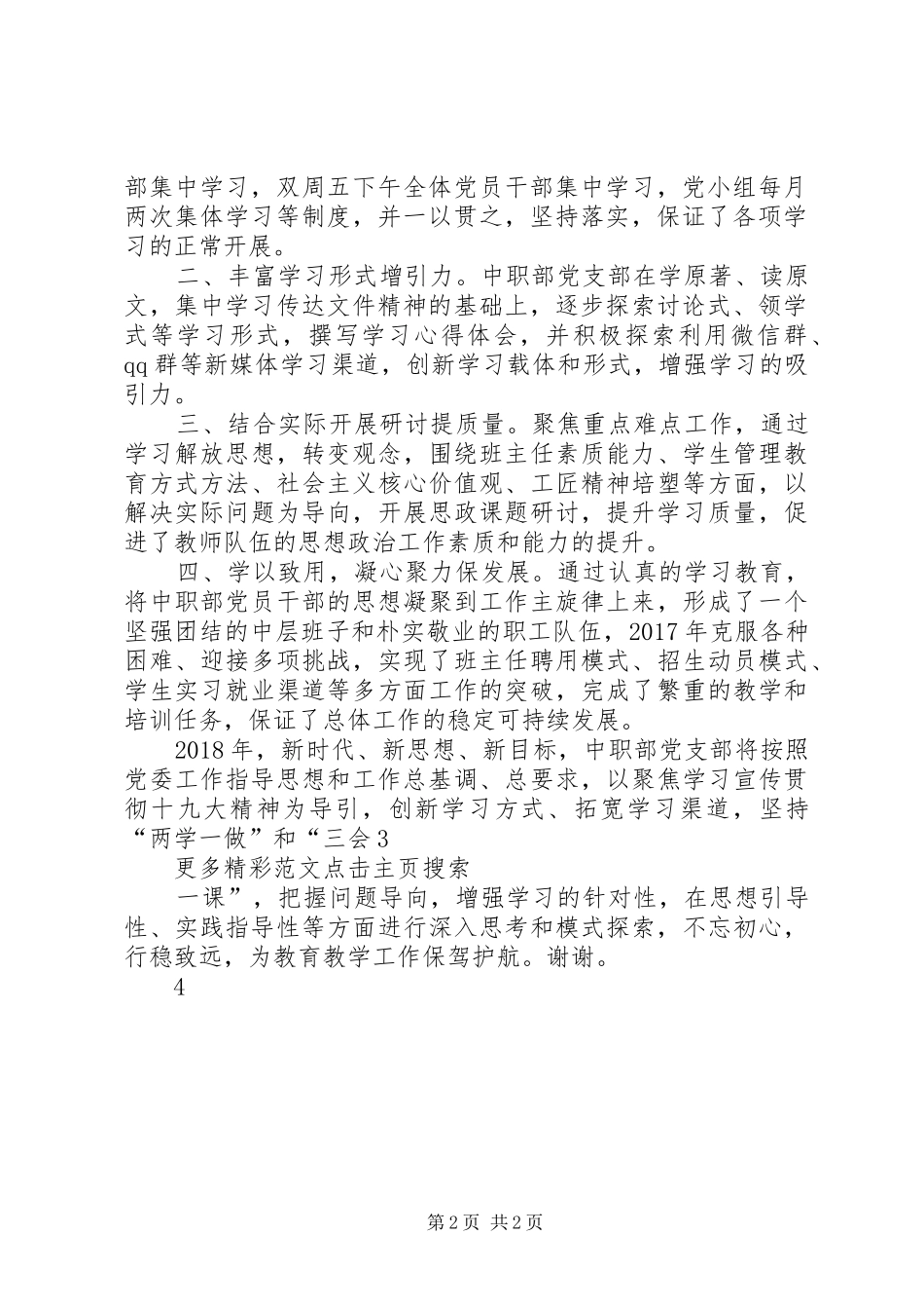 思想政治工作会发言材料：增强学习本领,为教育教学工作保驾护航_第2页