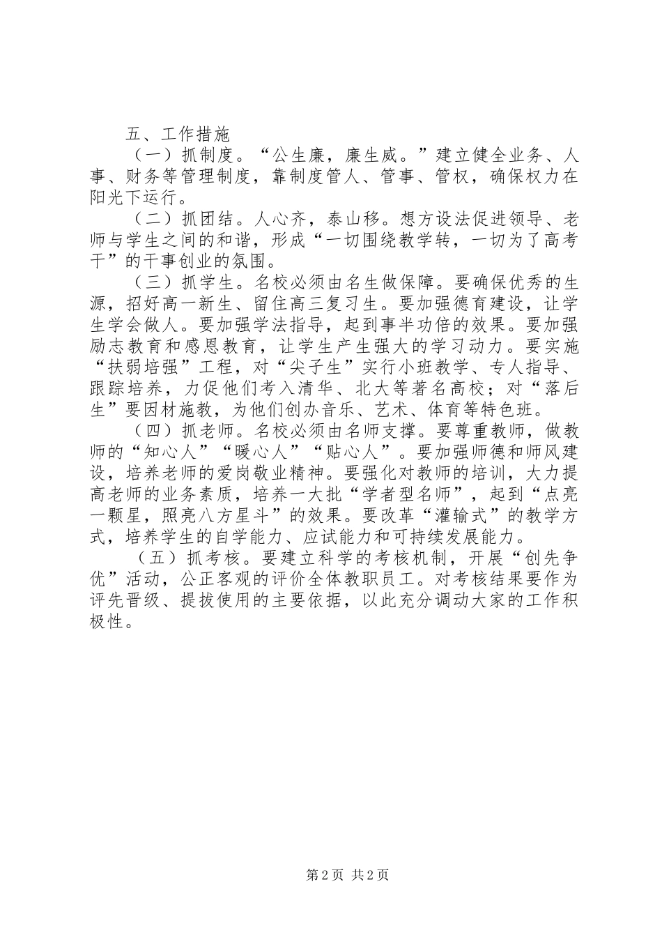 高中校长竞职演讲稿_第2页