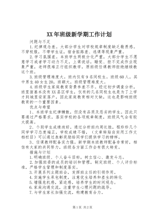 XX年班级新学期工作计划
