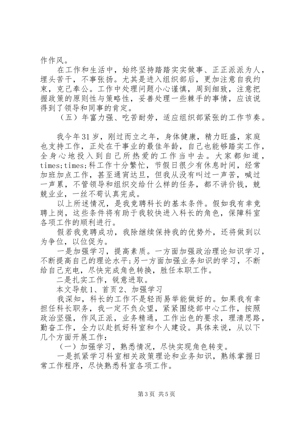 组织部科长竞聘演讲稿范文_第3页