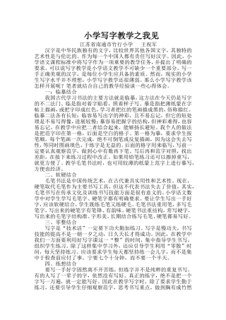 写字教学之我见