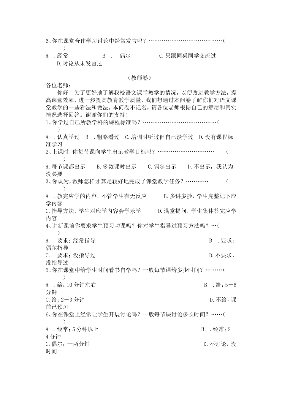 农村小学语文个性化阅读教学研究_第2页