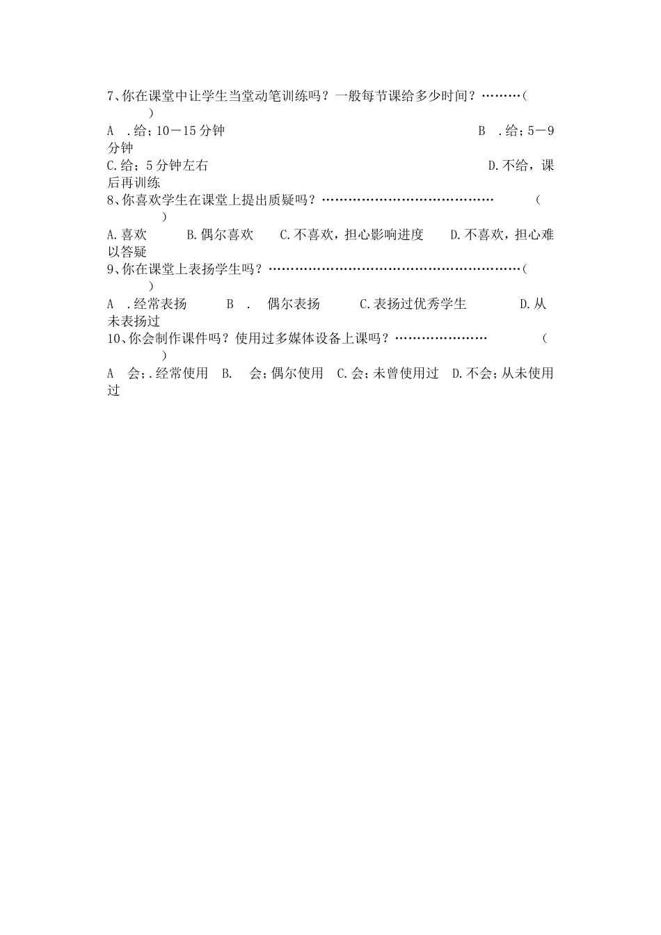 农村小学语文个性化阅读教学研究_第3页