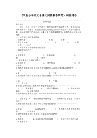 农村小学语文个性化阅读教学研究
