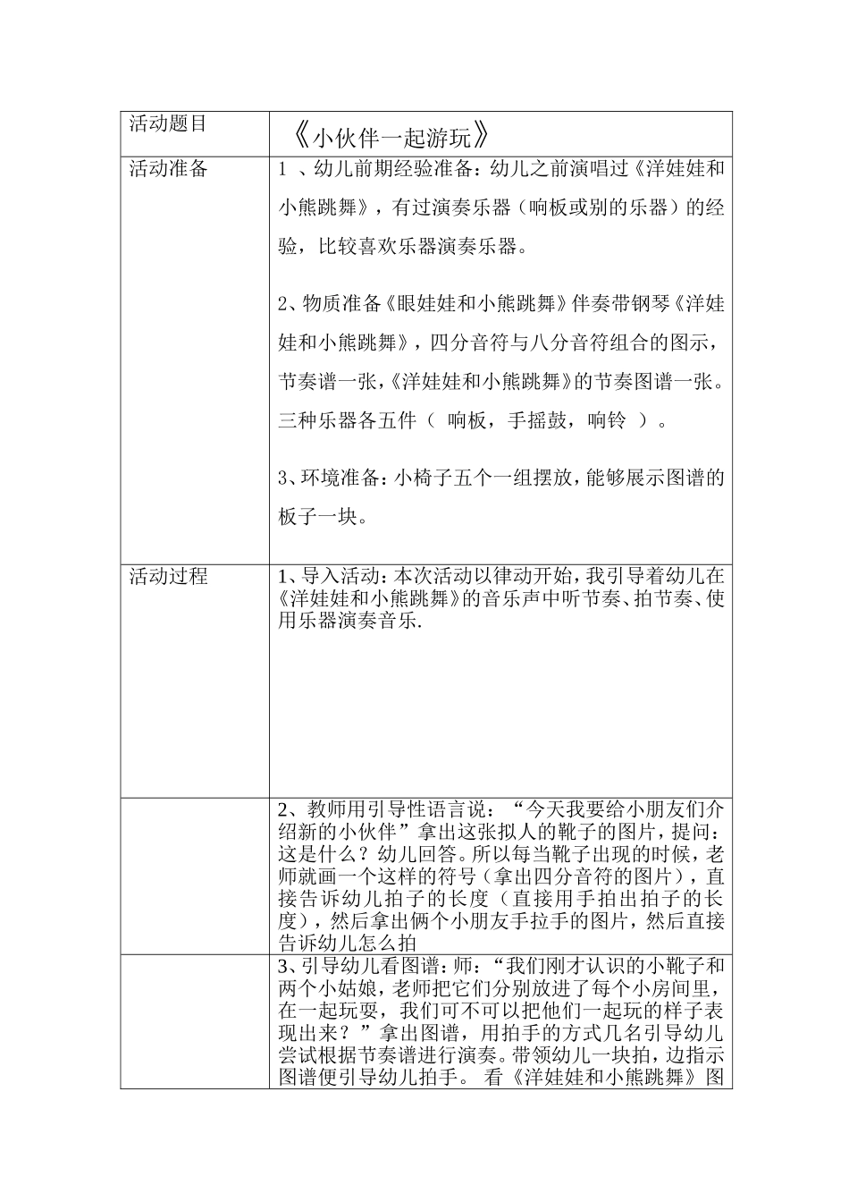 小伙伴一起游玩_第1页