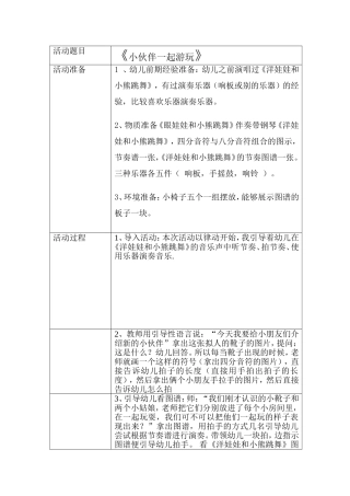 小伙伴一起游玩