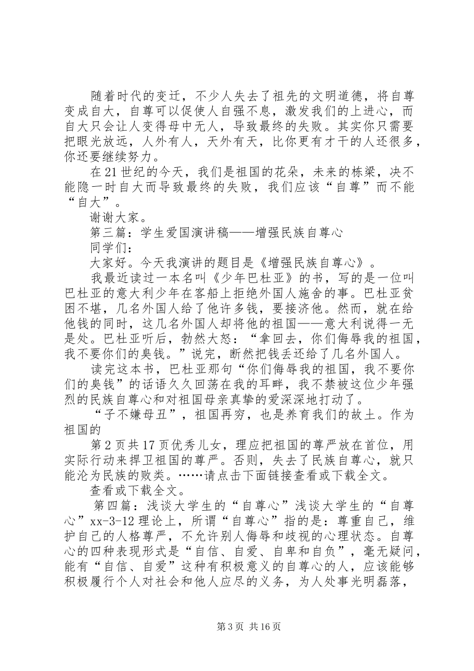 关于自尊心的演讲稿_第3页