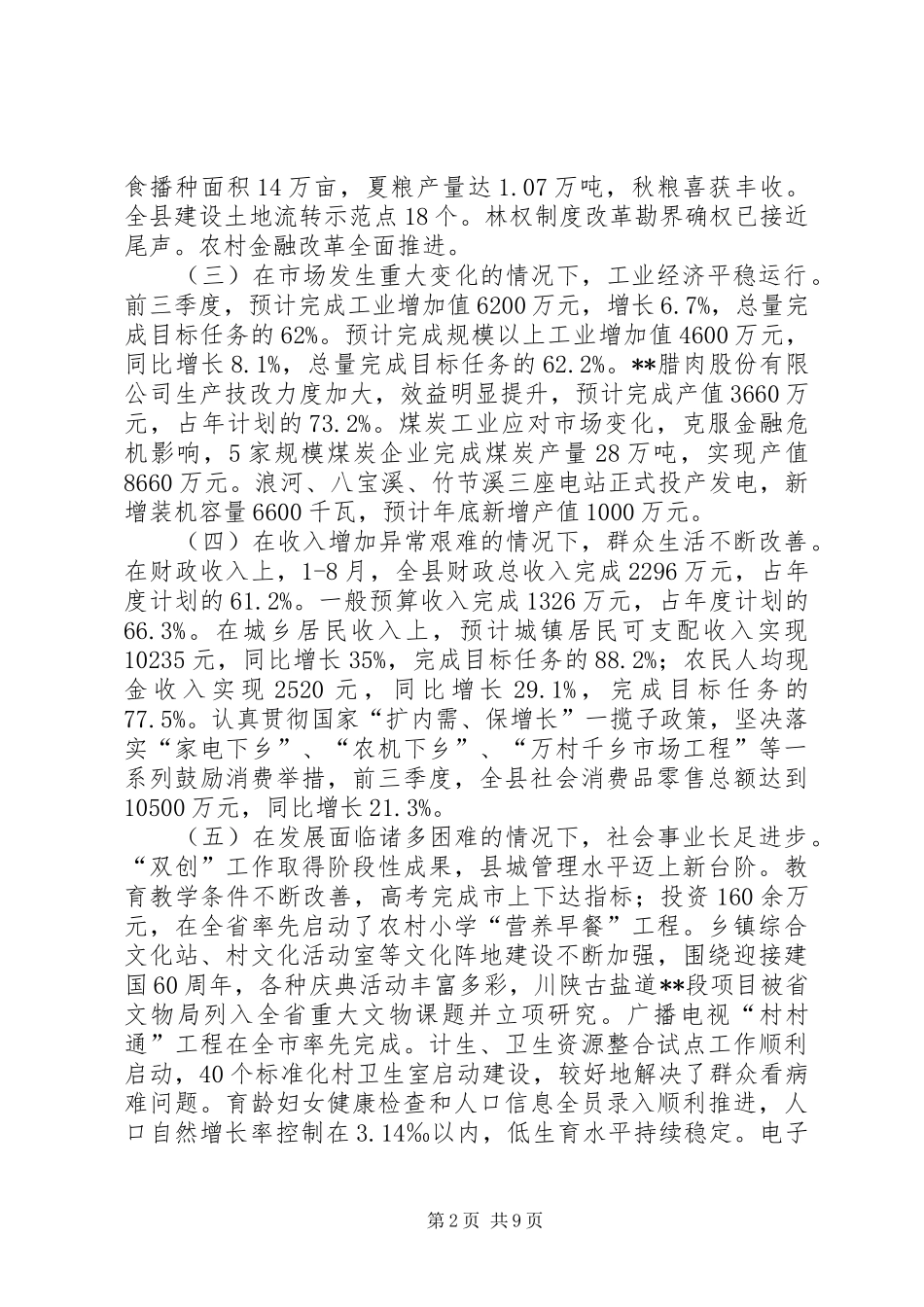 在全县经济运行形势分析会议上的讲话_第2页