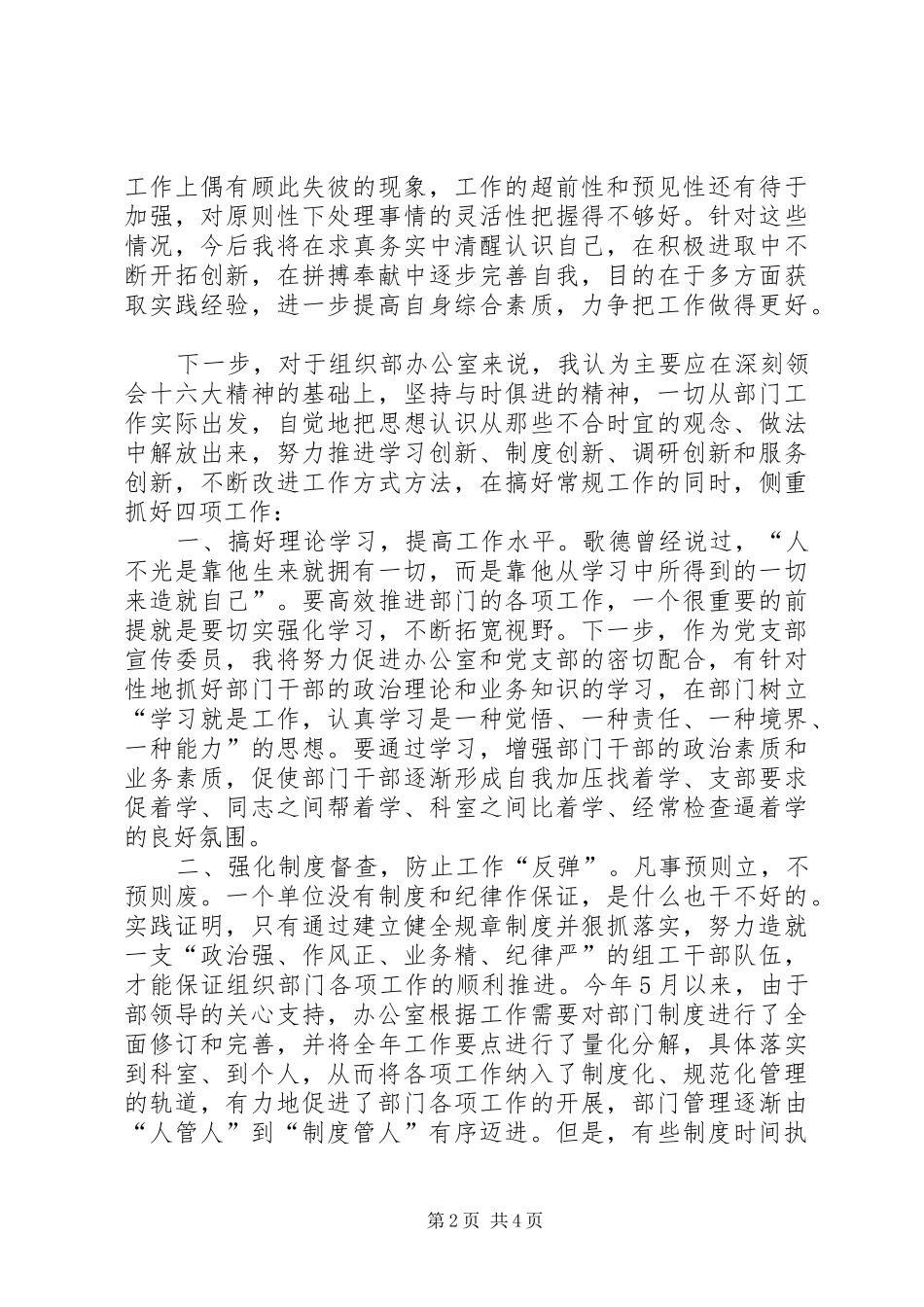 办公室主任竞聘演讲辞_第2页