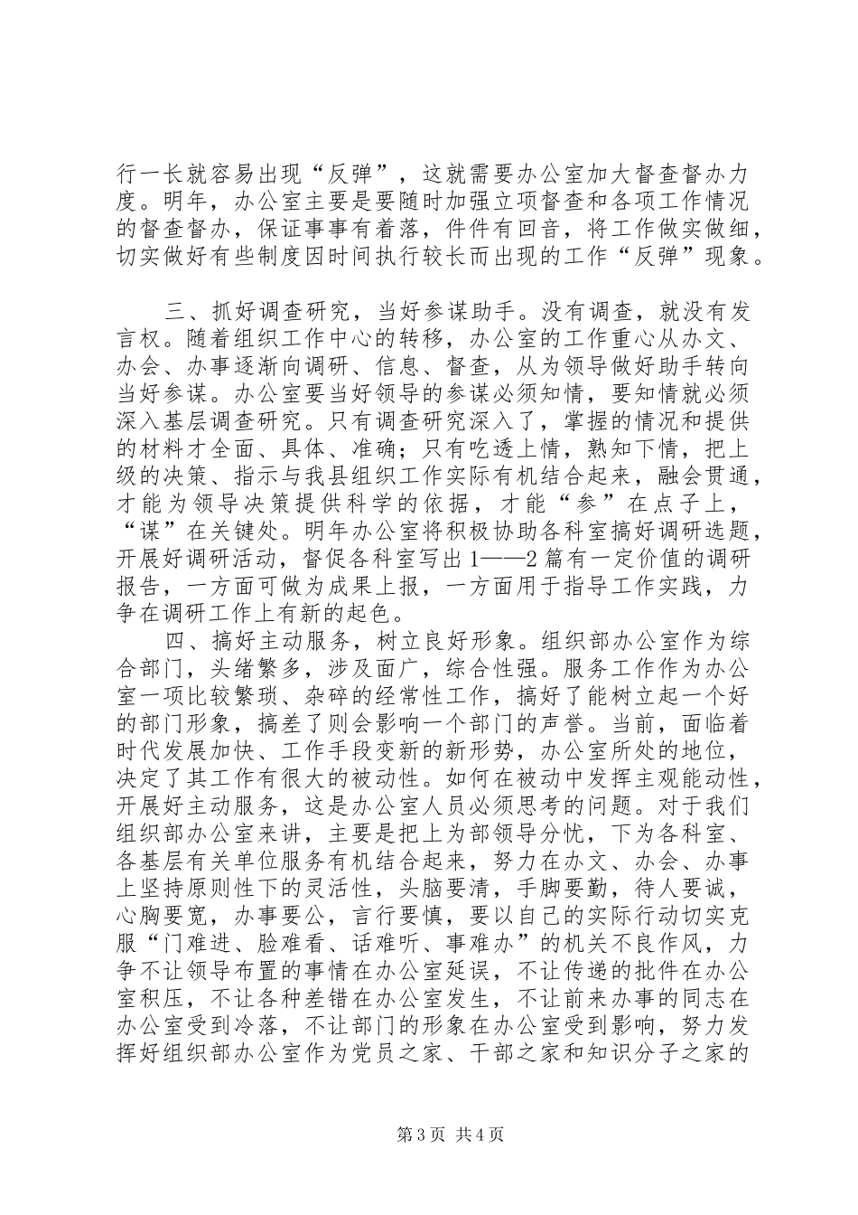 办公室主任竞聘演讲辞_第3页