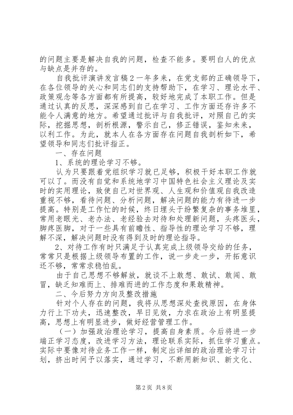 关于自我批评演讲发言稿_第2页