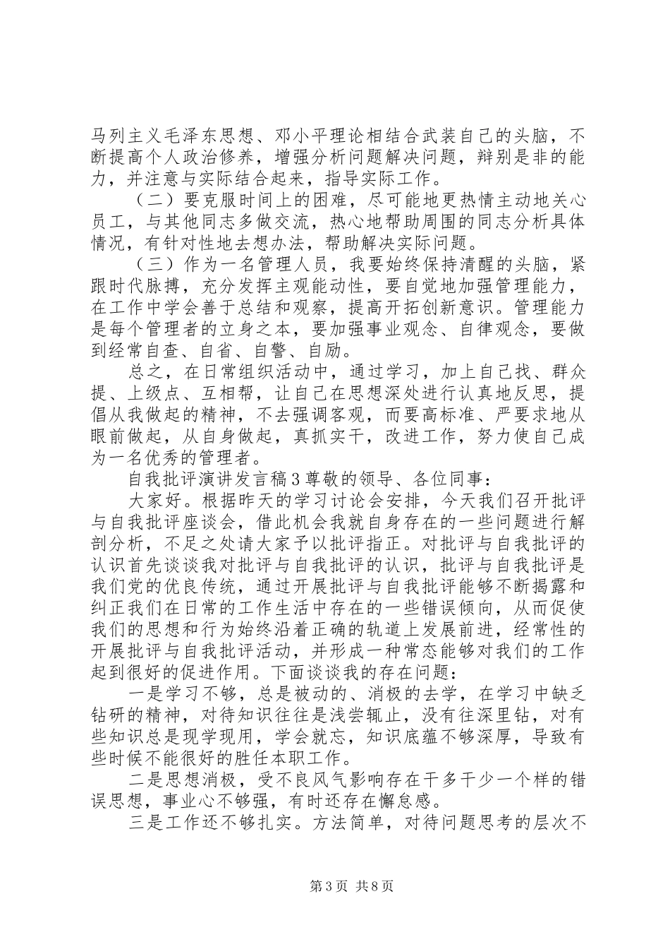 关于自我批评演讲发言稿_第3页