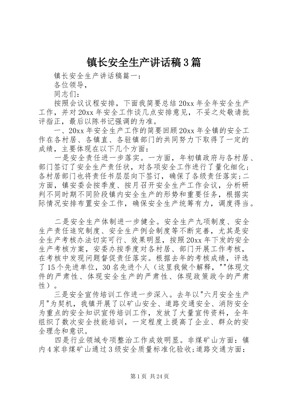 镇长安全生产讲话稿3篇_第1页