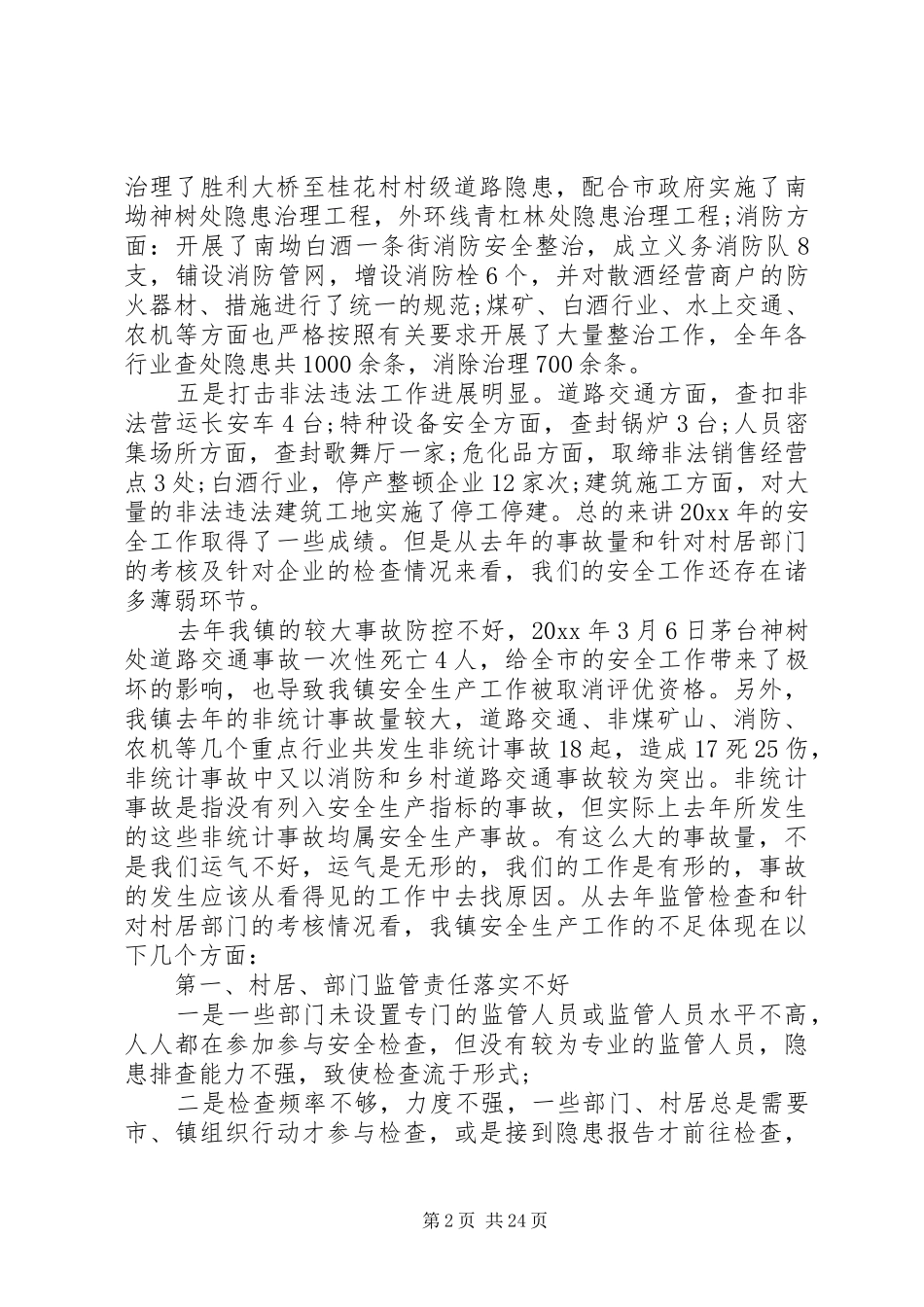 镇长安全生产讲话稿3篇_第2页