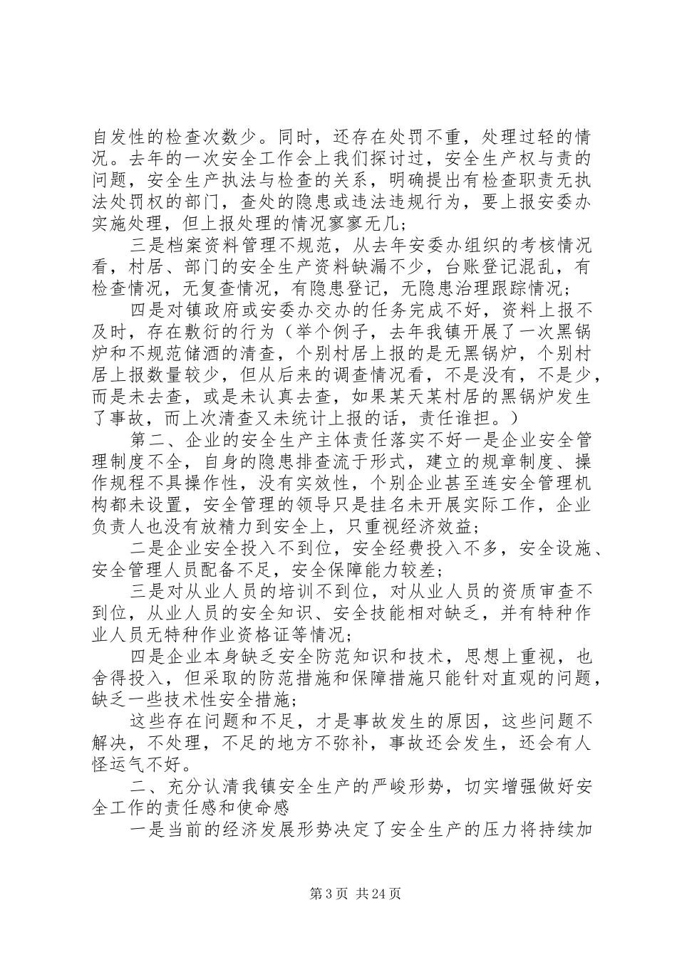 镇长安全生产讲话稿3篇_第3页