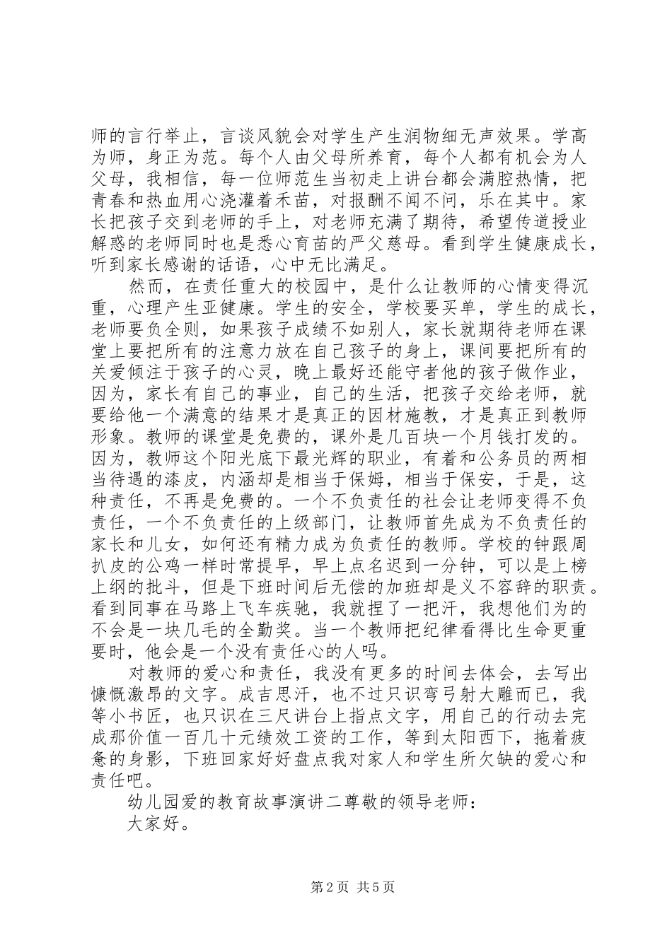 幼儿园爱的教育故事演讲_第2页