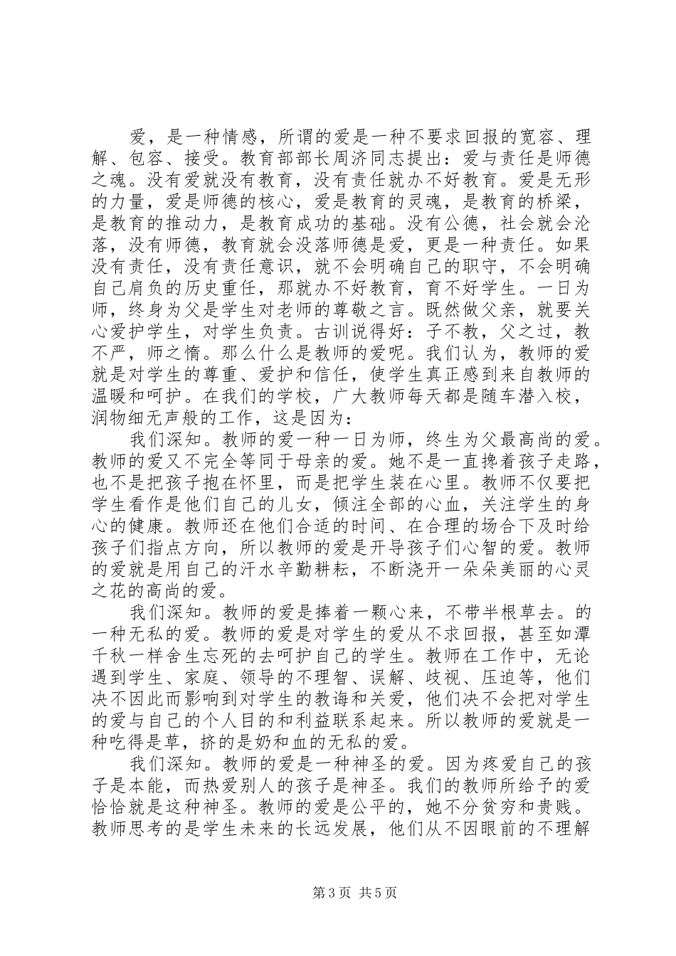 幼儿园爱的教育故事演讲_第3页