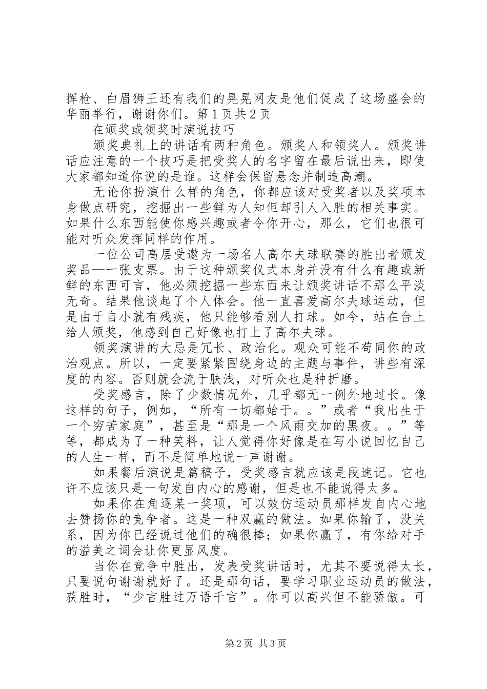 在颁奖典礼上的致辞与在颁奖或领奖时演说技巧_第2页