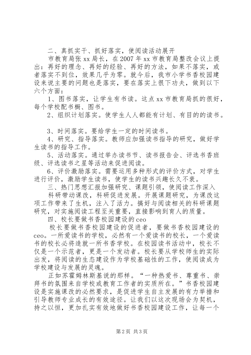 书香校园建设工作现场会讲话材料_第2页