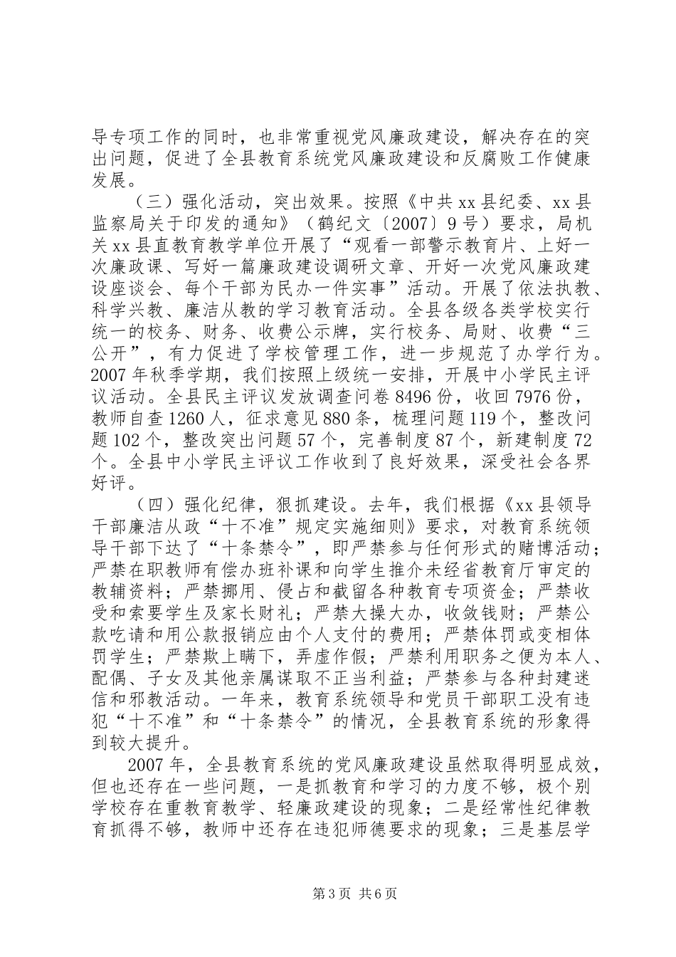 全县中小学党风廉政工作会领导讲话稿_第3页