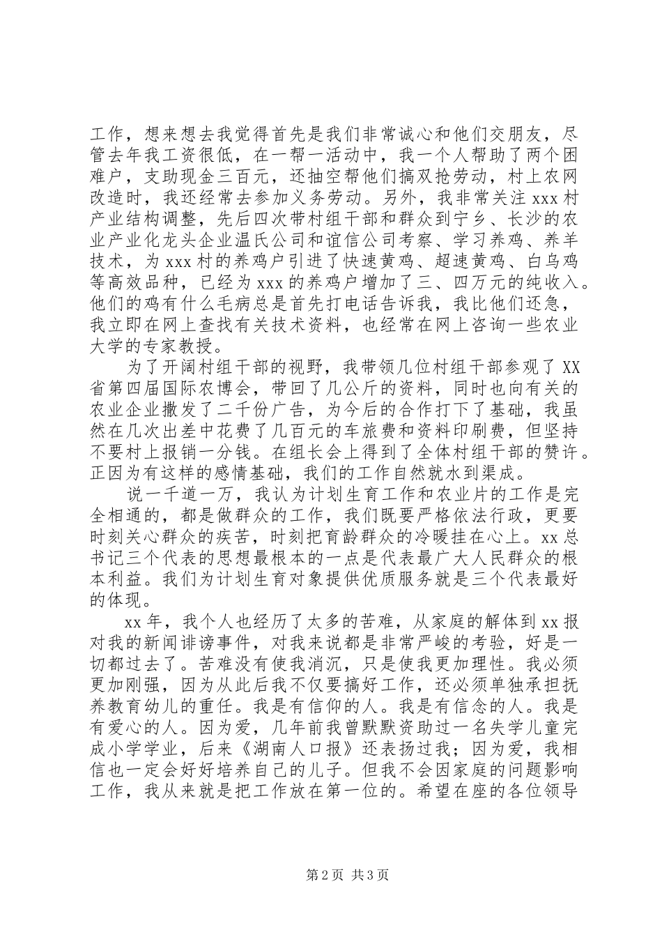 基层计生干部XX年竞岗演讲稿_第2页