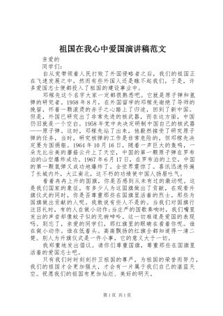 祖国在我心中爱国演讲稿范文