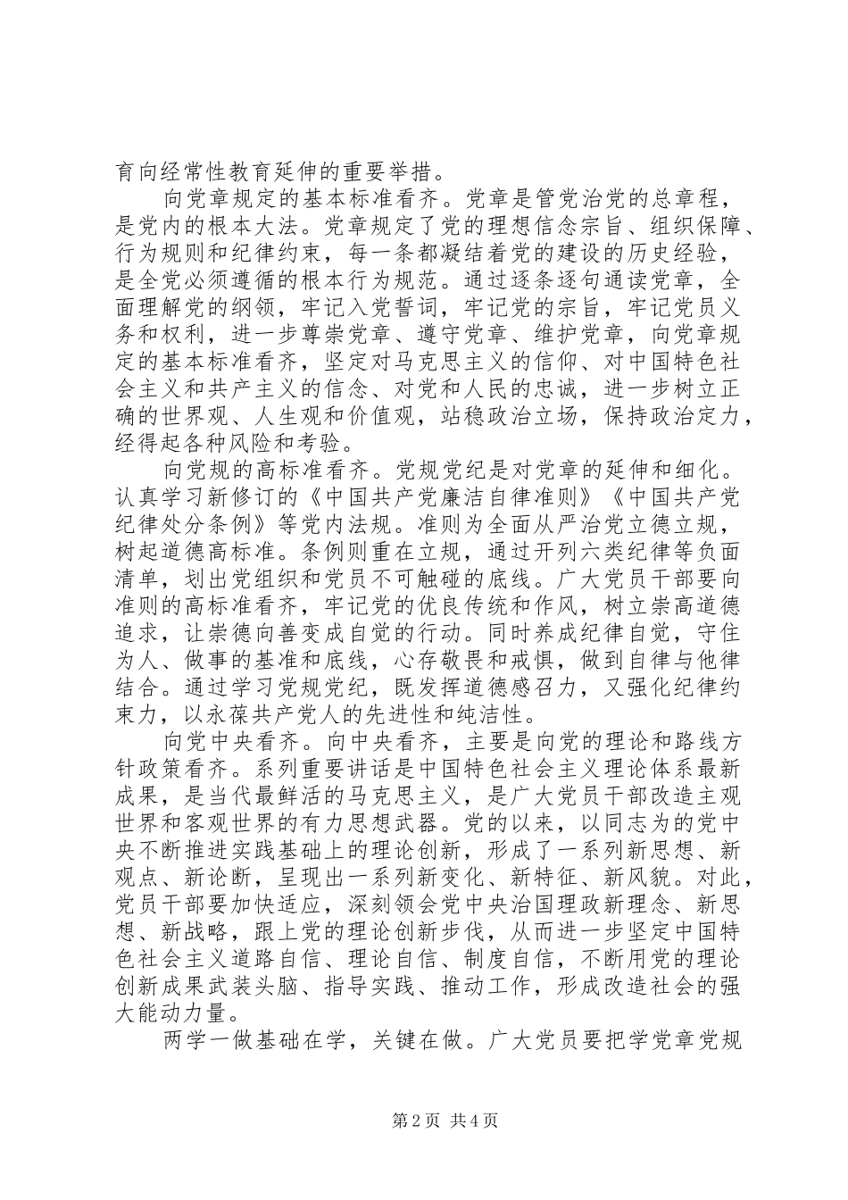 增强看齐意识用重要讲话_第2页